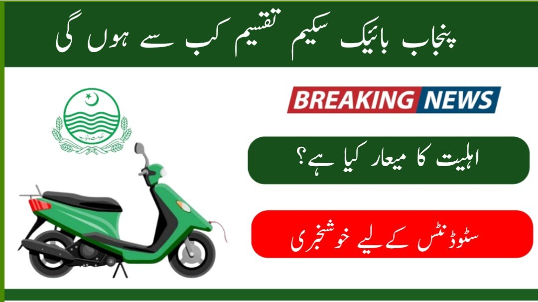 Punjab bike scheme