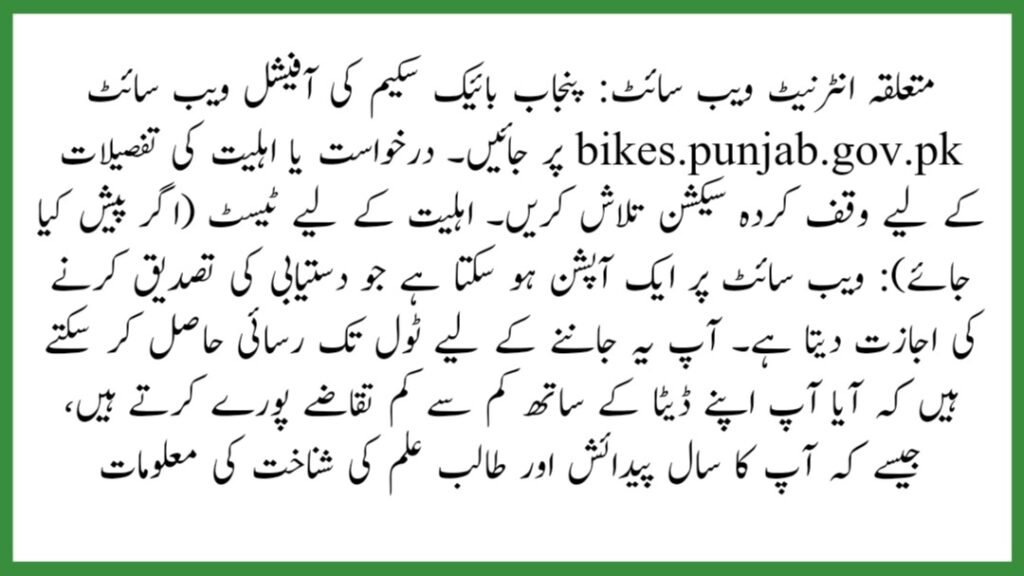 Punjab Bike Scheme 2024