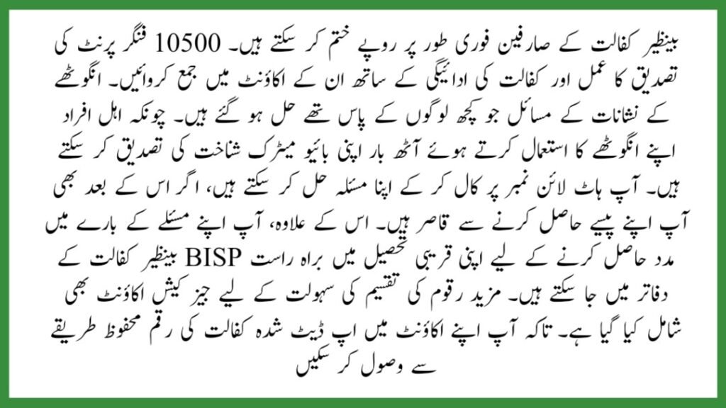 BISP kafalat 10500 Payment Withdraw Thumb Verification Issue Solved