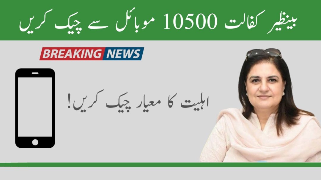 Benazir Kafalat Program 2024