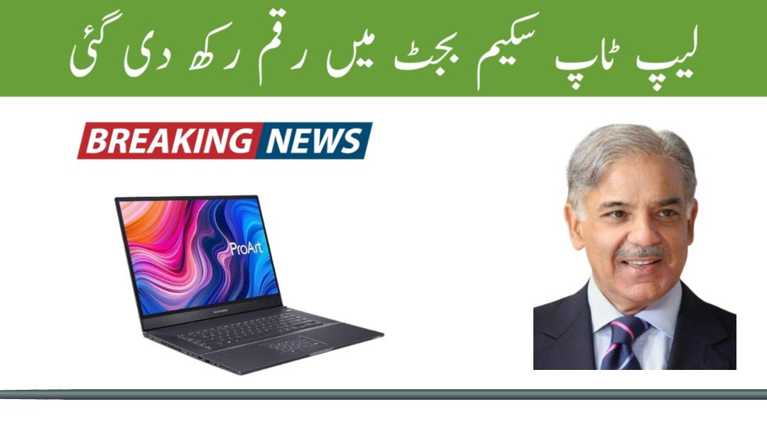 Punjab Laptop & iPads Scheme 2024 Budget Release