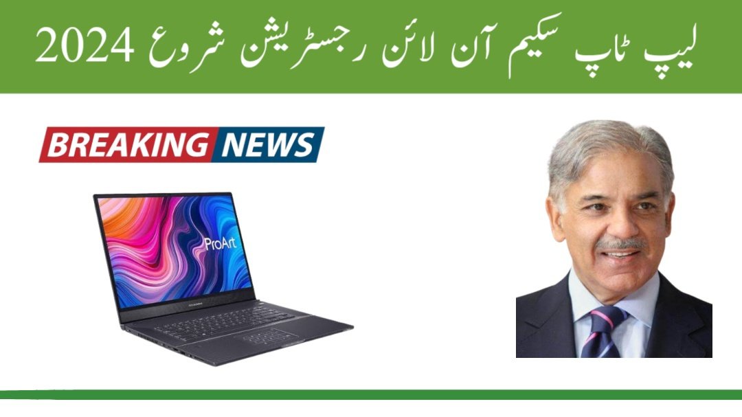 PM Laptop Scheme Online Registration 2024