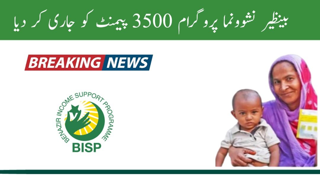 Benazir Nashonuma 3500 Payment Released