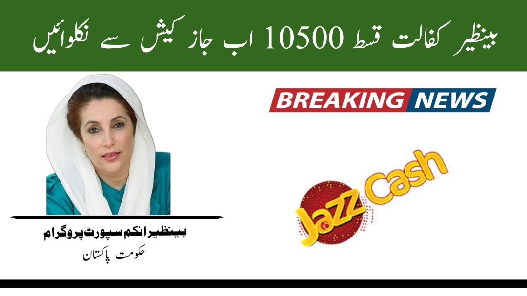 Benazir Income Support Program New Payment Receive Via Jazz Cash Account