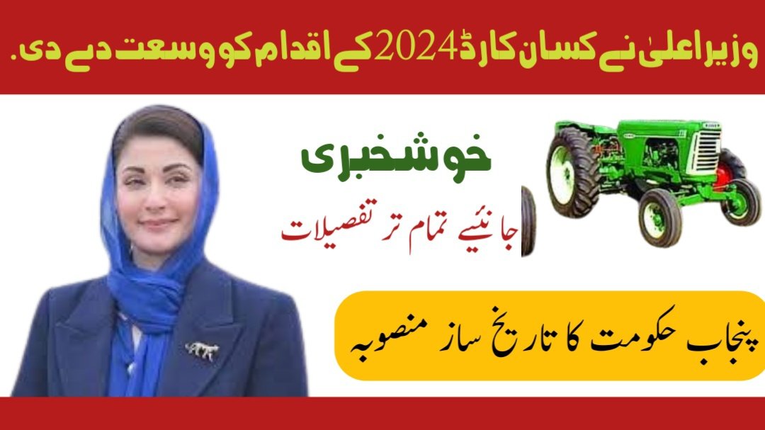 Punjab Expands Farmer Card 2024 Initiative Under CM Maryam Nawaz Sharif