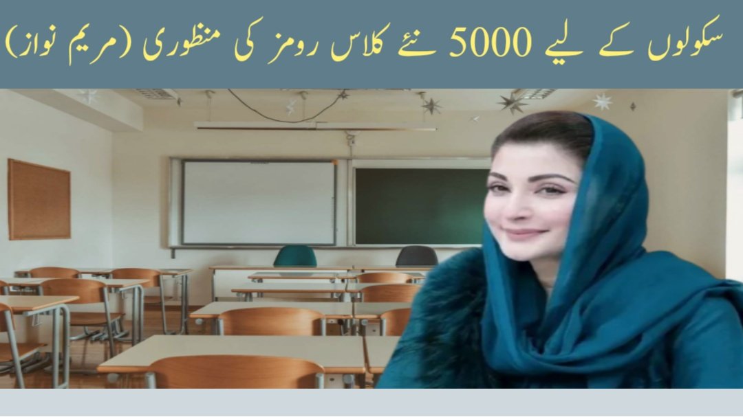 CM Maryam Nawaz Approves 5,000 New Classrooms for Schools (Latest Update)