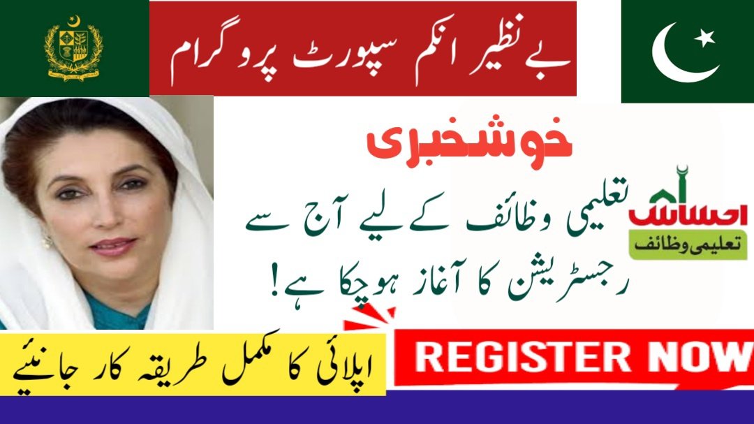 New Registration 2024-25 Procedure in Benazir Taleemi Wazaif Program