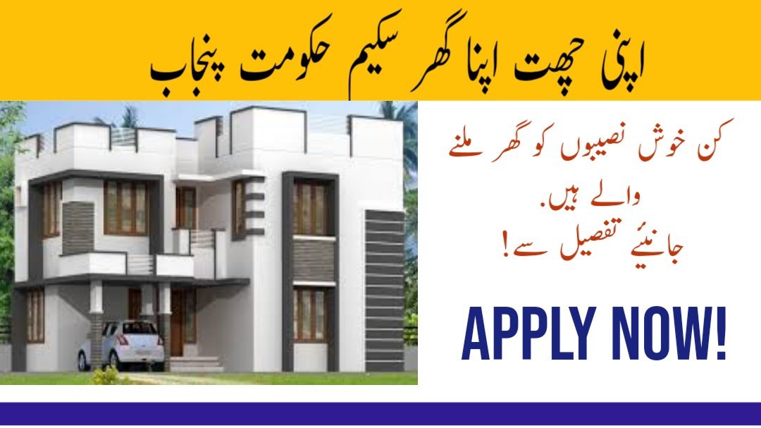 Apni Chhat Apna Ghar Scheme Latest Updates Nov 2024-25