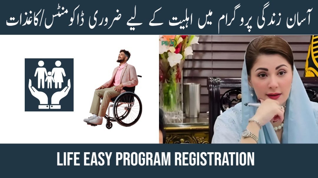 Required Documents for the Life Easy Program 2024-25