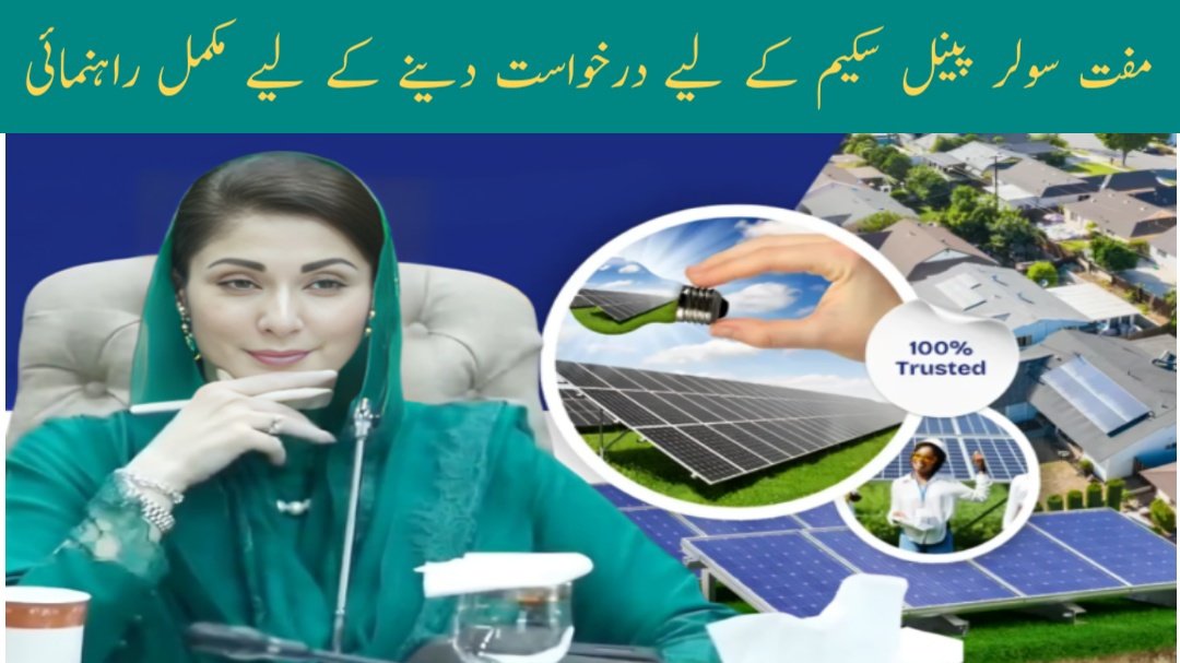 Step-by-Step Guide to Apply for CM Punjab Free Solar Panel Scheme