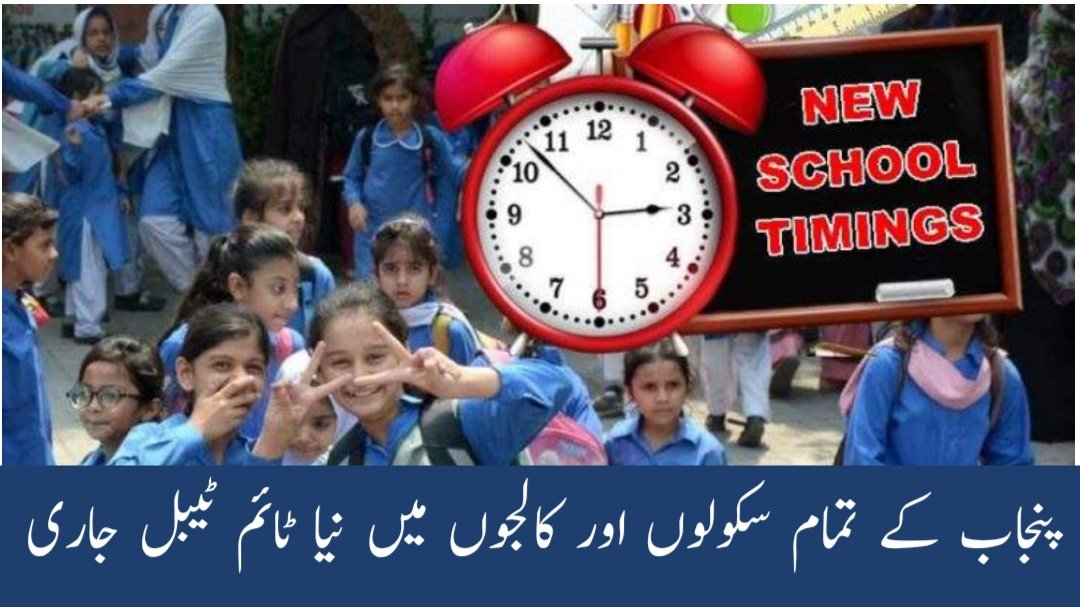 Punjab Schools to Follow New Timings Starting December-January 2024