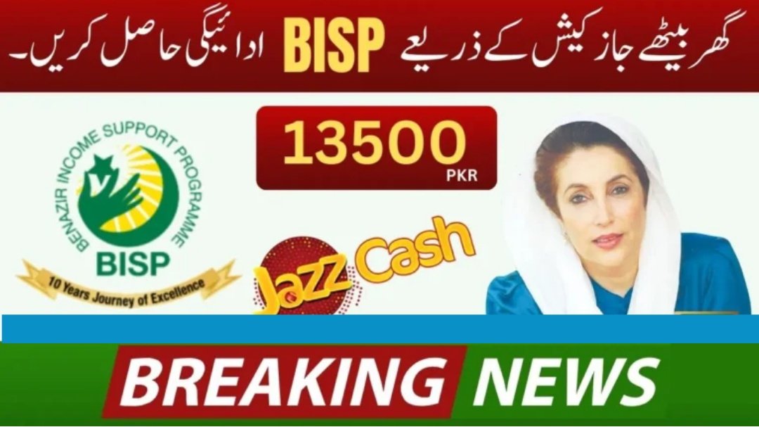 New Method for BISP Payments Through JazzCash Starting January 2025